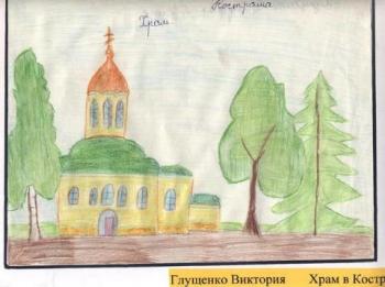 Православные храмы. Глущенко Виктория.